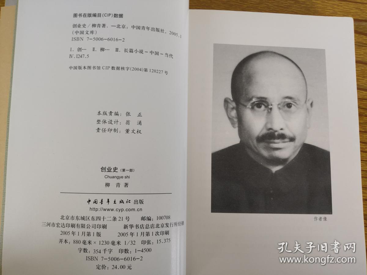 创业史.第一部