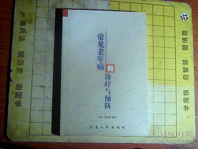 常见老年病的诊疗与预防    A18.11.19