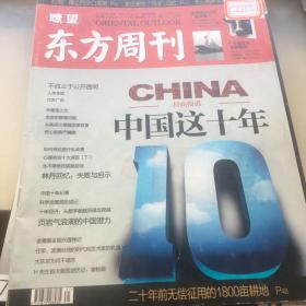 瞭望东方周刊 2012 8月 第31期