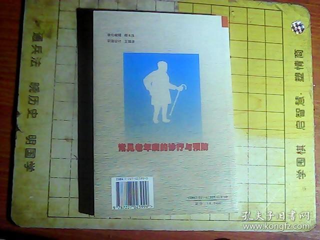 常见老年病的诊疗与预防    A18.11.19
