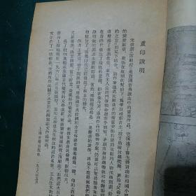 西厢记  王季思校注 1978年新一版重庆第一次印刷