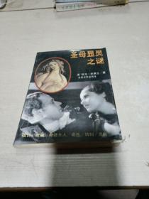 圣母顯靈之謎（一版一?。? onerror=