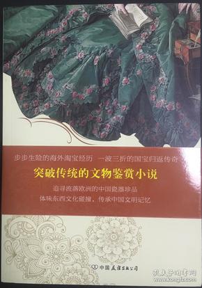 蓬帕杜夫人的珍藏