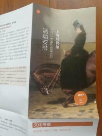 上海博物馆2017.5--6月活动安排 宣传页