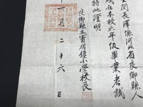 建国史料，1952年，良乡县（现北京市房山区）宝店镇小学学生闰长泽毕业证明，校长苏龙田，内容丰富，公文完整，印章齐全，具体见图，拍前看好，拍后不退。