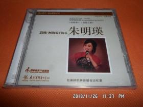 隽永留声演奏家系列 朱明瑛 珍藏版CD 原装正版 未开封