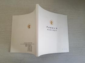 中央财经大学 税收教育研究所【实物拍图】