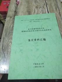 基于机器视觉技术的猪胴体等级在线无损评定系统的研究