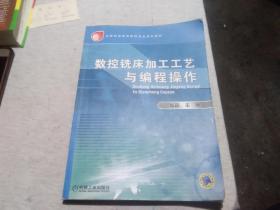 数控铣床加工工艺与编程操作