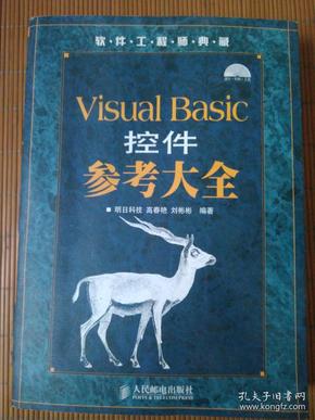 Visual Basic控件参考大全