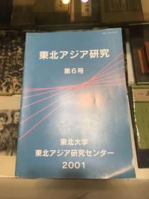 东北研究第6号