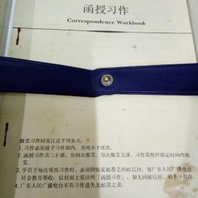《日用英语会话 》香港中文大学编   广东人民广播电台     套装（ 1本书+4盒磁带）