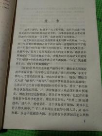 警惕啊，人们！—二十世纪裁军谈判史话