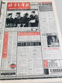 北京青年报- 1991年3月27日本市第一个公立民办义务教育模式诞生      信用卡的由来与发展（附照片）  小月河：都市里的“村庄”