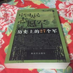 中国人民志愿军历史上的27个军（含空军、炮兵、高射炮兵、装甲兵等其他兵种）WM