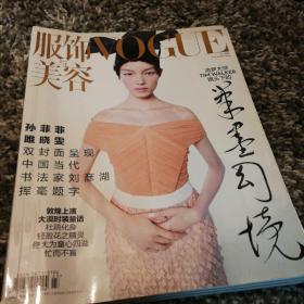 服饰与美容vogue2014年十二月号