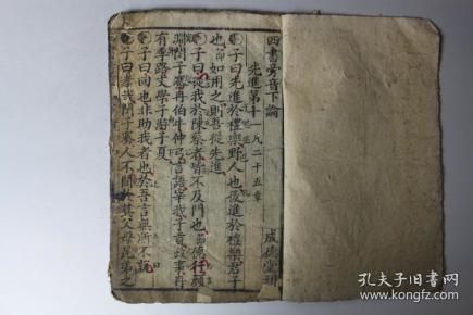 清代古籍   清代《四书旁音下论》 成德堂刊  木刻本