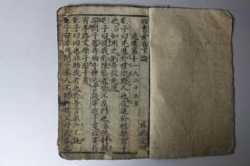 清代古籍   清代《四书旁音下论》 成德堂刊  木刻本