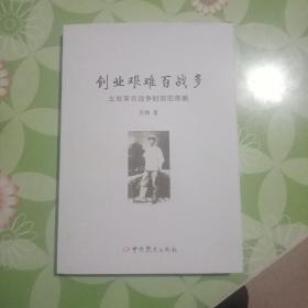 创业艰难百战多：土地革命战争时期的陈毅