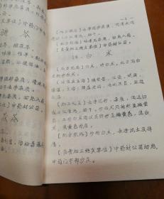 常用中药炮制手册