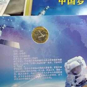 航天纪念币纪念钞（J6269783983）
