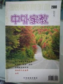 中外家教 创刊号