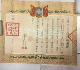 天津市人民政府结婚证【1953年；带毛像】见描述