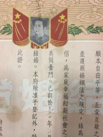 天津市人民政府结婚证【1953年；带毛像】见描述