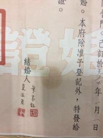 天津市人民政府结婚证【1953年；带毛像】见描述