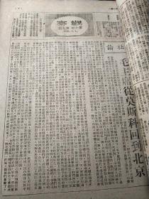 民国三八年民盟报人储安平主编《观察周刊》杂志合订本1949年转型剧变以后八期合订本，包括第六卷第3、4期和第9、10、11、12、12、14期最后六期共八册合订，包括改组前的终刊停刊号，第六卷最后第十四期值得收藏，大量解放翻身内容37210121