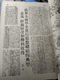 民国三八年民盟报人储安平主编《观察周刊》杂志合订本1949年转型剧变以后八期合订本，包括第六卷第3、4期和第9、10、11、12、12、14期最后六期共八册合订，包括改组前的终刊停刊号，第六卷最后第十四期值得收藏，大量解放翻身内容37210121