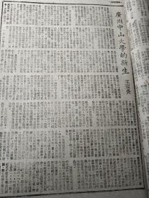 民国三八年民盟报人储安平主编《观察周刊》杂志合订本1949年转型剧变以后八期合订本，包括第六卷第3、4期和第9、10、11、12、12、14期最后六期共八册合订，包括改组前的终刊停刊号，第六卷最后第十四期值得收藏，大量解放翻身内容37210121