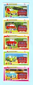 中国福利彩票G0813-12-17-10卡通车（汽车）一套5枚全，面值2元，中国福利彩票发行中心发行