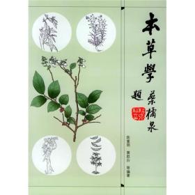 本草学