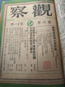 民国三八年民盟报人储安平主编《观察周刊》杂志合订本1949年转型剧变以后八期合订本，包括第六卷第3、4期和第9、10、11、12、12、14期最后六期共八册合订，包括改组前的终刊停刊号，第六卷最后第十四期值得收藏，大量解放翻身内容37210121