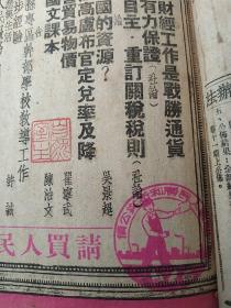 民国三八年民盟报人储安平主编《观察周刊》杂志合订本1949年转型剧变以后八期合订本，包括第六卷第3、4期和第9、10、11、12、12、14期最后六期共八册合订，包括改组前的终刊停刊号，第六卷最后第十四期值得收藏，大量解放翻身内容37210121