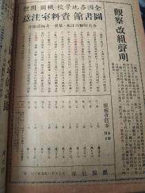 民国三八年民盟报人储安平主编《观察周刊》杂志合订本1949年转型剧变以后八期合订本，包括第六卷第3、4期和第9、10、11、12、12、14期最后六期共八册合订，包括改组前的终刊停刊号，第六卷最后第十四期值得收藏，大量解放翻身内容37210121