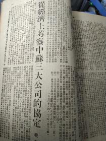 民国三八年民盟报人储安平主编《观察周刊》杂志合订本1949年转型剧变以后八期合订本，包括第六卷第3、4期和第9、10、11、12、12、14期最后六期共八册合订，包括改组前的终刊停刊号，第六卷最后第十四期值得收藏，大量解放翻身内容37210121