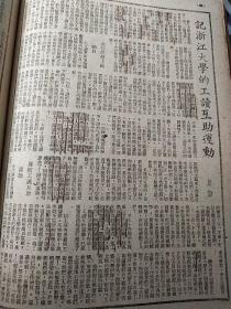 民国三八年民盟报人储安平主编《观察周刊》杂志合订本1949年转型剧变以后八期合订本，包括第六卷第3、4期和第9、10、11、12、12、14期最后六期共八册合订，包括改组前的终刊停刊号，第六卷最后第十四期值得收藏，大量解放翻身内容37210121