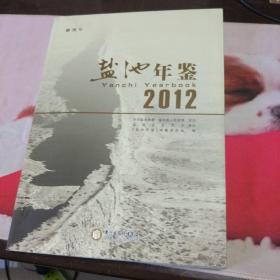 宁夏  盐池年鉴 2012   创刊号   筐66