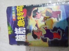 脑筋急转弯