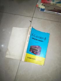 东风4型内燃机车结构和原理 上下册   +  东风4型内燃机车运用维修 保养 上下 +   东风4型内燃机车无级调速工作原理+  东风4型内燃机车 ——电气部分+   东风4型内燃机车技术学习资料 [一] +   内燃机车保养丛书 东风4B型内燃机车+  东风4型内燃机车故障分析判断及处理+东风4型内燃机车柴油机 +东风4型内燃机车运用保养须知 +电子技术在韶山1型 电力机车上的应用  12本合售