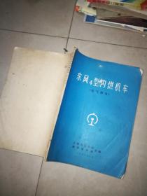东风4型内燃机车结构和原理 上下册   +  东风4型内燃机车运用维修 保养 上下 +   东风4型内燃机车无级调速工作原理+  东风4型内燃机车 ——电气部分+   东风4型内燃机车技术学习资料 [一] +   内燃机车保养丛书 东风4B型内燃机车+  东风4型内燃机车故障分析判断及处理+东风4型内燃机车柴油机 +东风4型内燃机车运用保养须知 +电子技术在韶山1型 电力机车上的应用  12本合售
