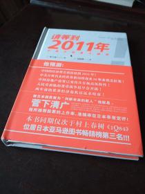 请等到2011年：中美日投资大趋势