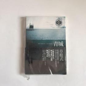 正版现货，全新   青城