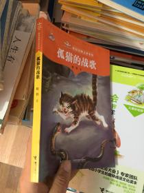 牧铃动物文学系列：① 孤猫的战歌