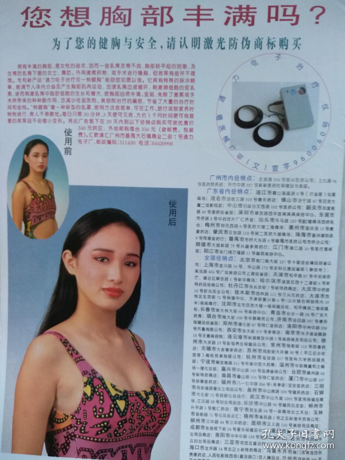 彩铜版明星美女插页（单张），女明星，广州丰乳器