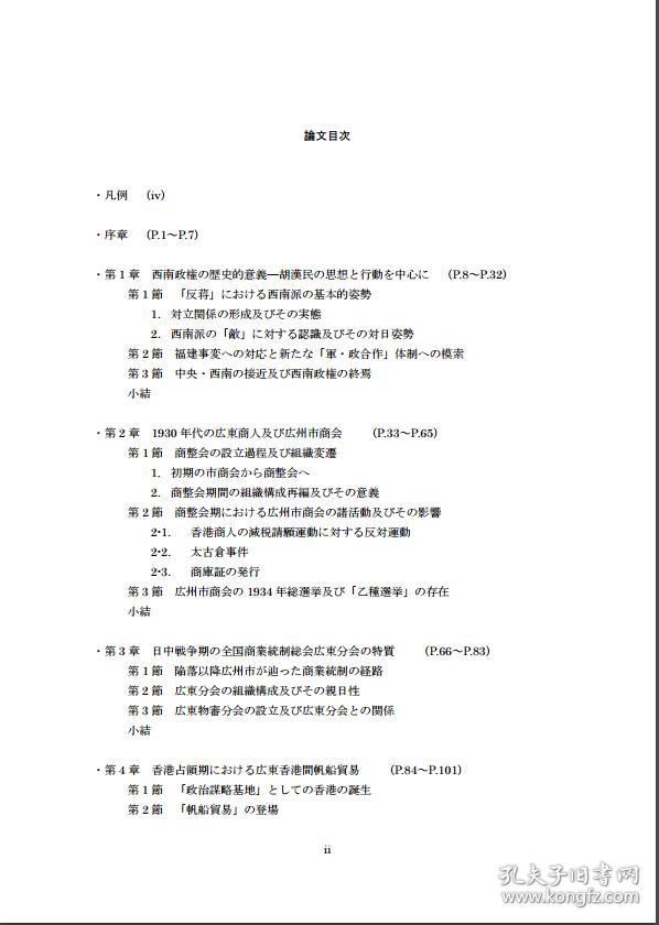 点击查看原图 1930-1940 年代中国华南地区商人组织研究