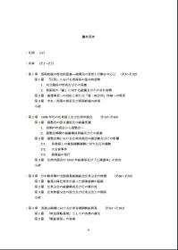 1930-1940 年代中国华南地区商人组织研究