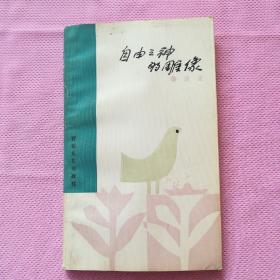 自由之神的雕像
